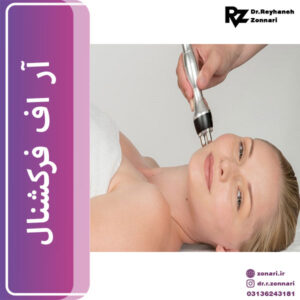 آر اف فرکشنال - دکتر زناری