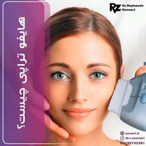 هایفوتراپی