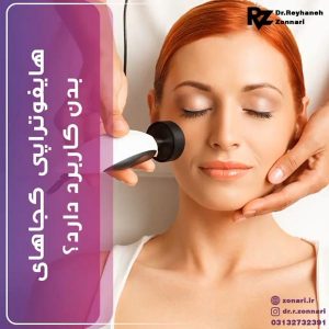 هایفوتراپی